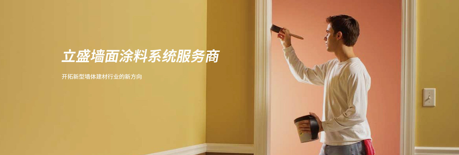 浙江立盛新型墻體材料有限公司